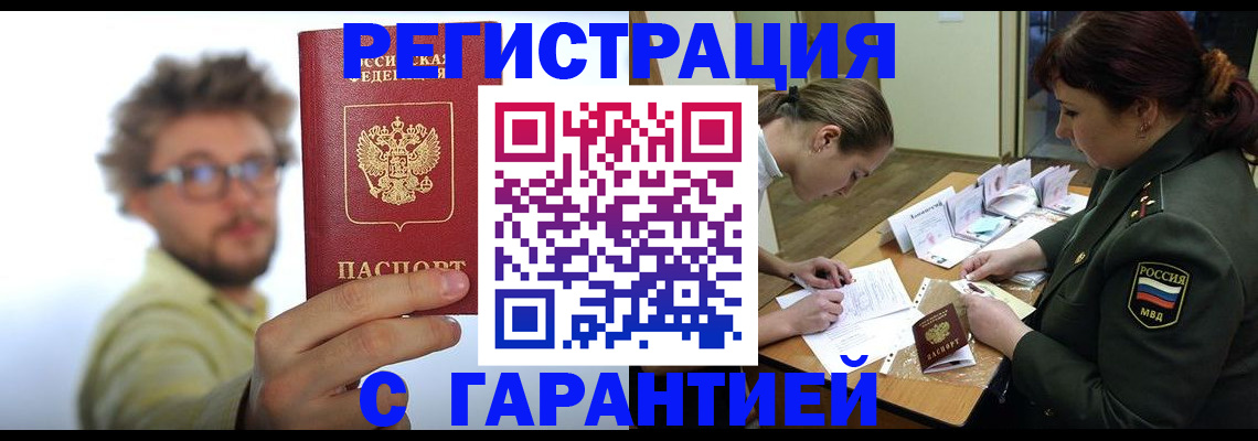купить прописку в Донецке